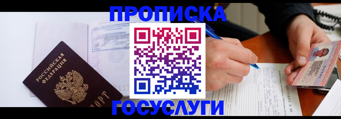 прописка 2025 в Ирбите